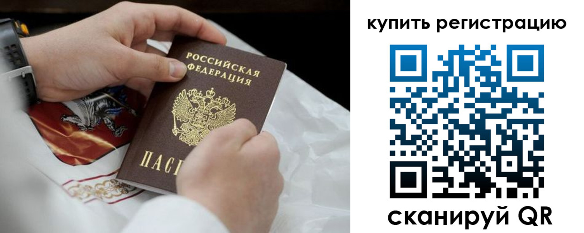 временная регистрация в Топках