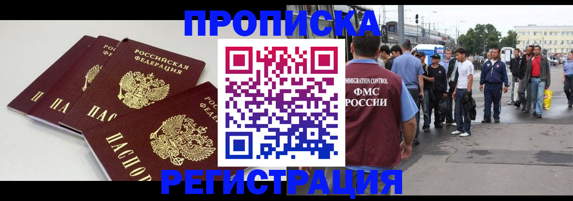 временная регистрация купить в Топках