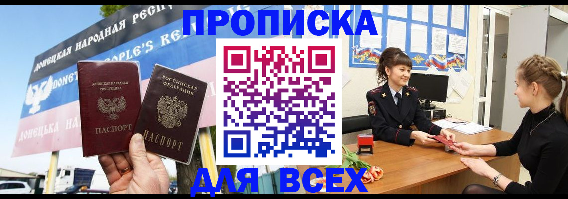 прописка 2025 в Топках