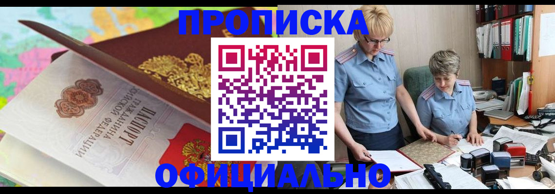 прописка гарантия в Топках
