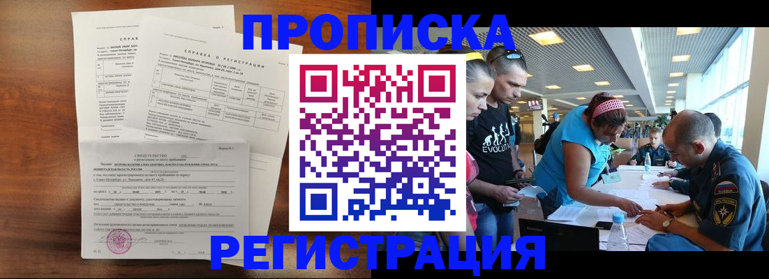 временная регистрация надежно в Топках